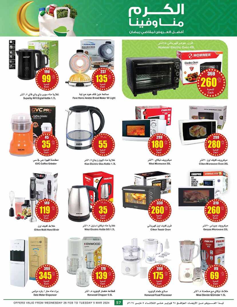 OthaimSupermarkets 558