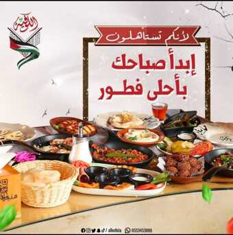 عروض وخصوم مطعم الكوفية