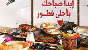 عروض مطعم الكوفية لليوم