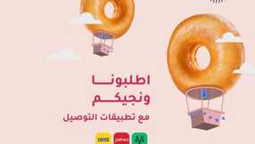 عروض بيت الدونات لليوم
