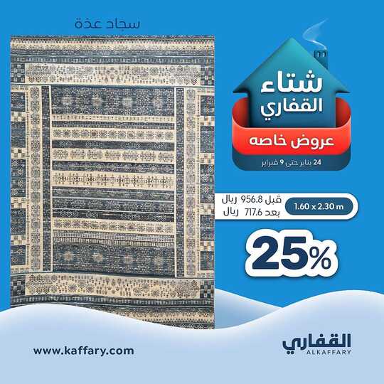 alkaffarygroup 1706743240284