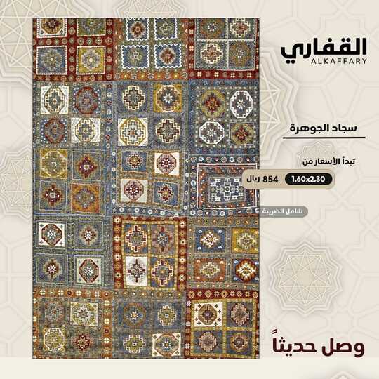 alkaffarygroup 1707339813961
