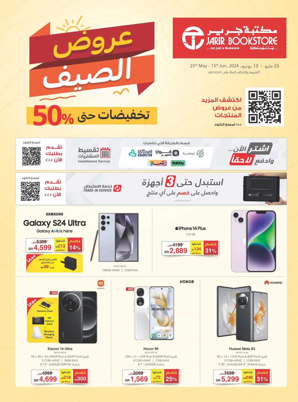 jarir special offers IT flyer ksa may23 june13 2024 Page 01 scaled