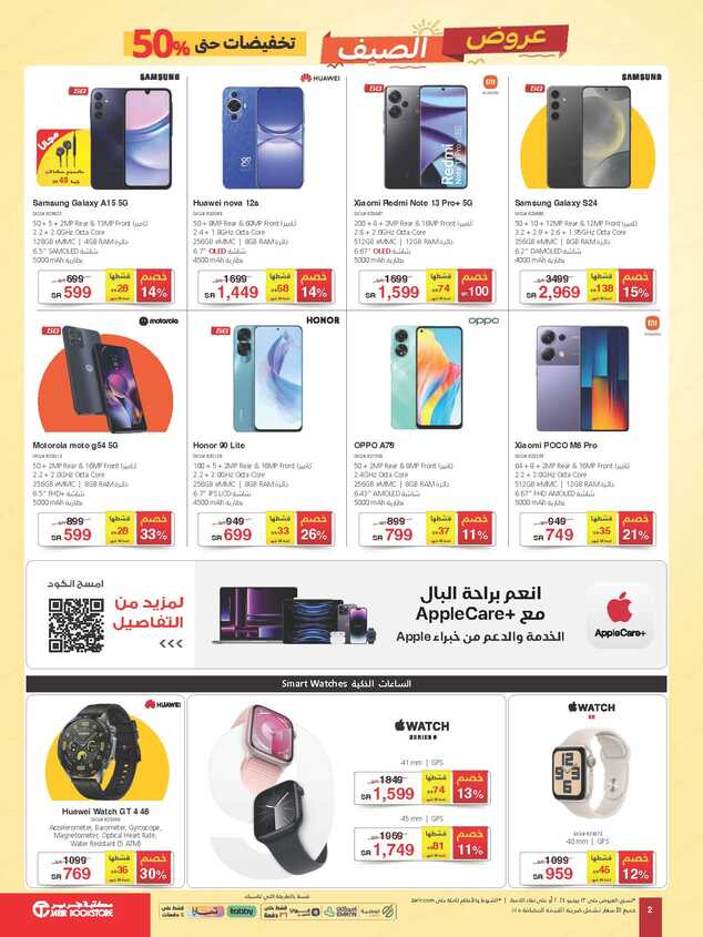jarir special offers IT flyer ksa may23 june13 2024 Page 02