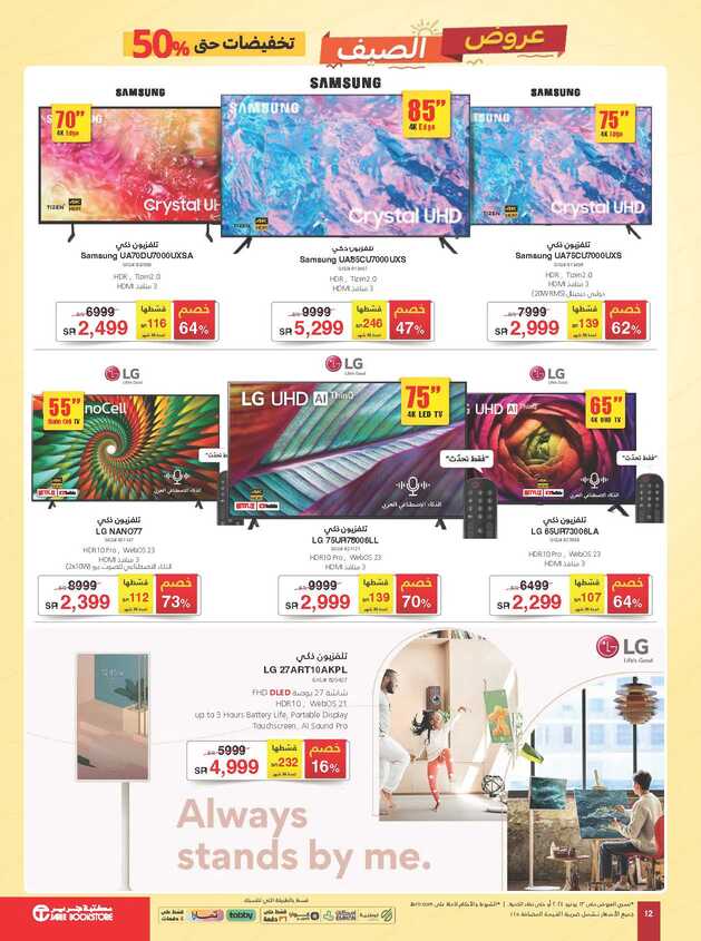 jarir special offers IT flyer ksa may23 june13 2024 Page 12