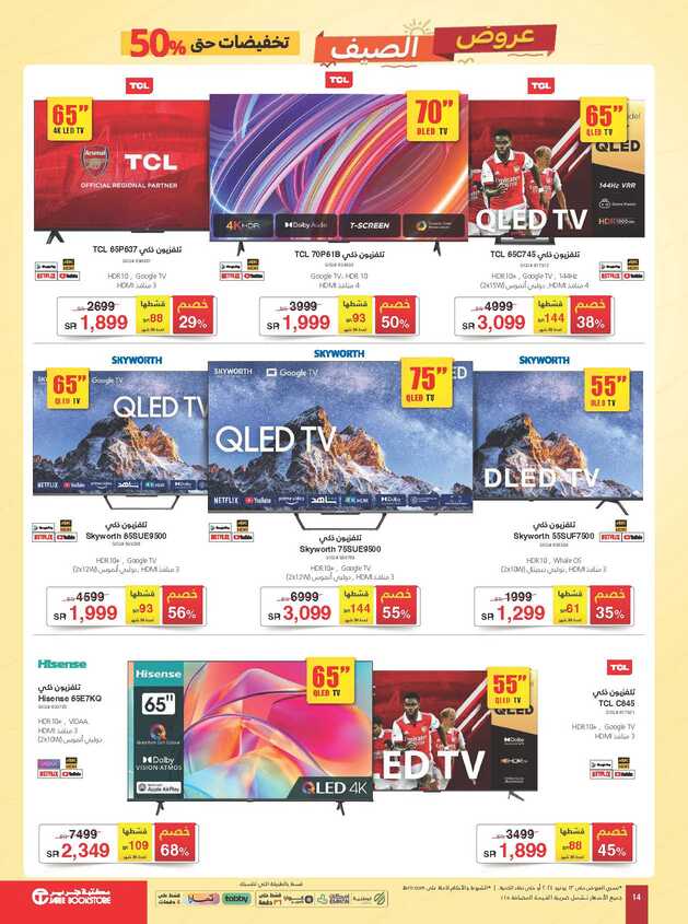 jarir special offers IT flyer ksa may23 june13 2024 Page 14