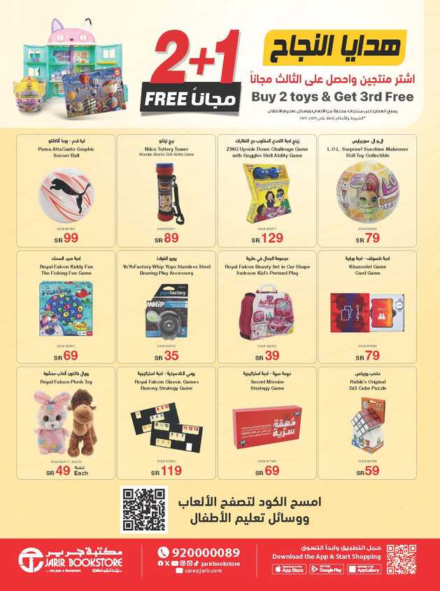 jarir special offers IT flyer ksa may23 june13 2024 Page 16