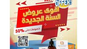 اقوى عروض السنة الجديدة صيدلية الامل 1