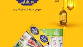 عروض لولو مصر من 5 ابريل حتى 14 ابريل 2023 عروض رمضان 1