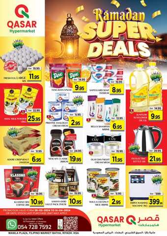 عروض قصر هايبر بصفحة واحدة 27 مارس 2024 الموافق 17 رمضان 1445 هـ RAMADAN SUPER DEAL 1 1 111