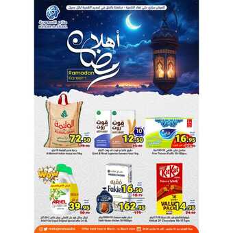 عروض متاجر السعودية جدة لأسبوع 10 مارس 2024 الموافق 29 شعبان 1445 هـ اهلاً رمضان 1 1 136