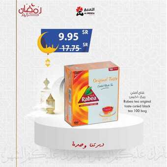 عروض الغنيم الاسبوعية 13 مارس 2024 الموافق 3 رمضان 1445 هـ عروضنا غير في شهر الخير 1 1 163