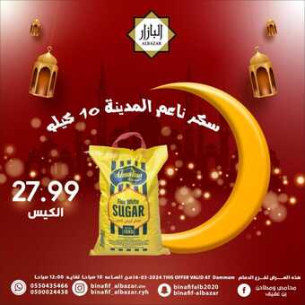 عروض بن عفيف الدمام اليوم 14 مارس 2024 الموافق 4 رمضان 1445 هـ عروض رمضان اليومية 1 1 177