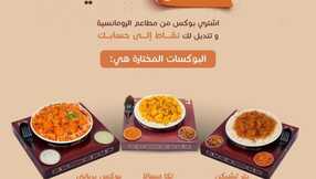 عروض مطعم الرومانسية الثلاثاء