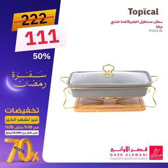 عروض قصر الاواني الاحد 10 مارس 2024 الموافق 29 شعبان 1445 هـ عروض رمضان 3 10 25