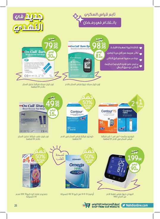 10 MAR Flyer AMH63MQC Page 25