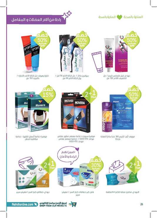 10 MAR Flyer AMH63MQC Page 26