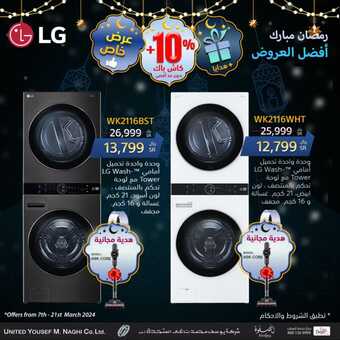 عروض ال جي الاسبوعية 18 مارس 2024 الموافق 8 رمضان 1445 هـ عروض شهر الخير 3 12 35