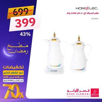 عروض قصر الاواني الاحد 10 مارس 2024 الموافق 29 شعبان 1445 هـ عروض رمضان 6 13 18