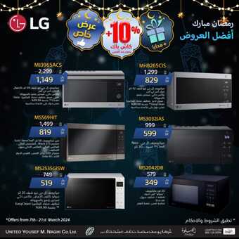 عروض ال جي الاسبوعية 18 مارس 2024 الموافق 8 رمضان 1445 هـ عروض شهر الخير 4 13 31