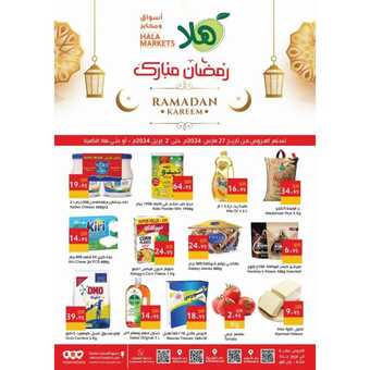عروض أسواق هلا الأسبوعية 27 مارس 2024 الموافق 17 رمضان 1445 هـ رمضان مبارك 1 13 53