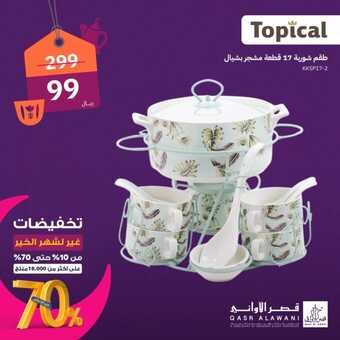 عروض قصر الاواني الخميس 14 مارس 2024 الموافق 4 رمضان 1445 هـ عروض رمضان 3 15 22