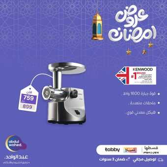 عروض أحمد عبد الواحد الاثنين 18 مارس 2024 الموافق 8 رمضان 1445 هـ عروض رمضان 3 16 28