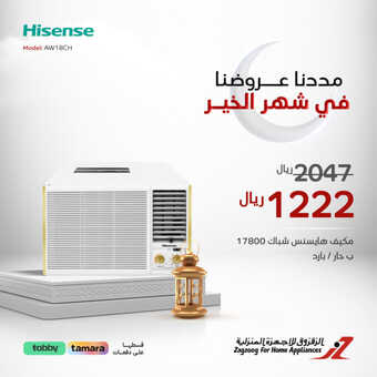 عروض الزقزوق الرمضانية بصفحة واحدة السبت 16 مارس 2024 الموافق 6 رمضان 1445 هـ 2 19 15