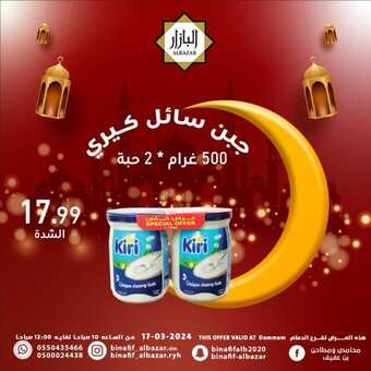 عروض بن عفيف الدمام اليوم 17 مارس 2024 الموافق 7 رمضان 1445 هـ عروض رمضان اليومية 7 19 20