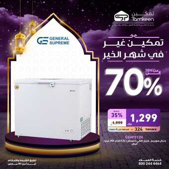 عروض تمكين اليوم الاحد 10 مارس 2024 الموافق 29 شعبان 1445 هـ تمكين غير في شهر الخير 2 2 74