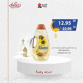 عروض الغنيم الاسبوعية 13 مارس 2024 الموافق 3 رمضان 1445 هـ عروضنا غير في شهر الخير 2 2 86