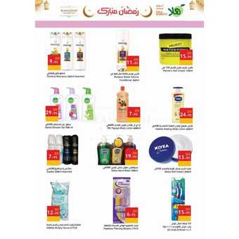 عروض أسواق هلا الأسبوعية 27 مارس 2024 الموافق 17 رمضان 1445 هـ رمضان مبارك 8 20 37