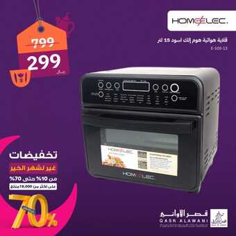 عروض قصر الاواني الاثنين 18 مارس 2024 الموافق 8 رمضان 1445 هـ تخفيضات 70% لشهر رمضان 7 24 14