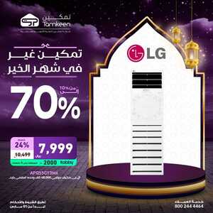 عروض تمكين اليوم الاحد 10 مارس 2024 الموافق 29 شعبان 1445 هـ تمكين غير في شهر الخير 3 3 58
