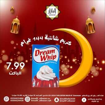 عروض بن عفيف الدمام اليوم 14 مارس 2024 الموافق 4 رمضان 1445 هـ عروض رمضان اليومية 3 3 70