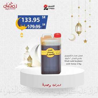 عروض الغنيم الاسبوعية 13 مارس 2024 الموافق 3 رمضان 1445 هـ عروضنا غير في شهر الخير 4 4 56