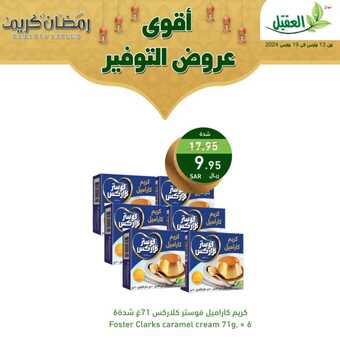 عروض أسواق العقيل بصفحة واحدة 16 مارس 2024 الموافق 6 رمضان 1445 هـ رمضان جانا وفر معانا 4 4 77