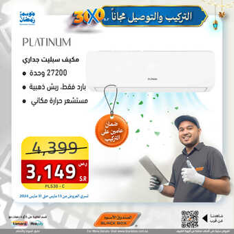 عروض الصندوق الأسود الأثنين 18 مارس 2024 الموافق 8 رمضان 1445 هـ التوصيل والتركيب مجاناً 4 4 91