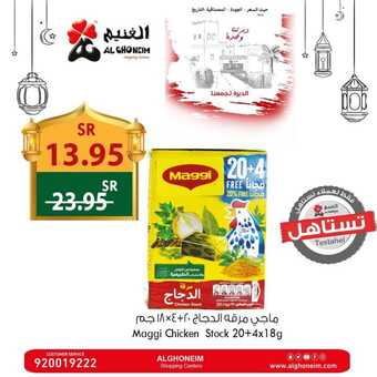 عروض الغنيم اليوم الجمعة 1 مارس 2024 الموافق 20 شعبان 1445 هـ رمضان كريم 2 408916605 18379869799073111 5240312414138925659 n