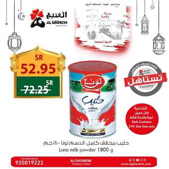 عروض الغنيم اليوم الجمعة 1 مارس 2024 الموافق 20 شعبان 1445 هـ رمضان كريم 3 408954351 18379869808073111 8749873473651844793 n