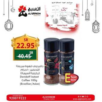 عروض الغنيم اليوم الجمعة 1 مارس 2024 الموافق 20 شعبان 1445 هـ رمضان كريم 4 421848363 18379737442073111 6637598434091045545 n