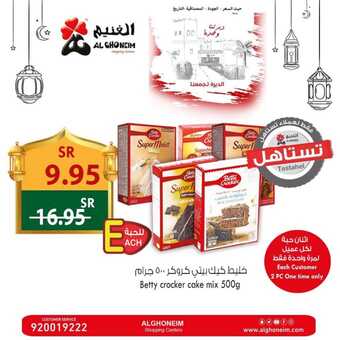 عروض الغنيم اليوم الجمعة 1 مارس 2024 الموافق 20 شعبان 1445 هـ رمضان كريم 6 425321008 18379869778073111 2809496461206750683 n
