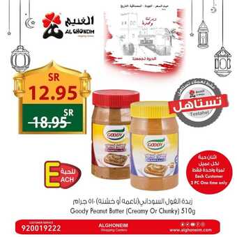 عروض الغنيم اليوم الجمعة 1 مارس 2024 الموافق 20 شعبان 1445 هـ رمضان كريم 7 425331777 18379869781073111 3008605404077891412 n