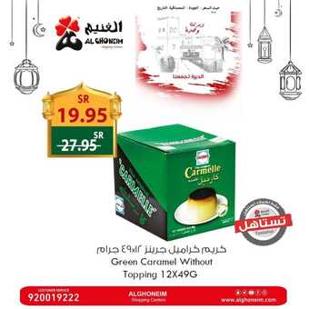 عروض الغنيم اليوم الجمعة 1 مارس 2024 الموافق 20 شعبان 1445 هـ رمضان كريم 8 425335067 18379869835073111 1693053193959504176 n