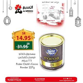 عروض الغنيم اليوم الجمعة 1 مارس 2024 الموافق 20 شعبان 1445 هـ رمضان كريم 9 425341181 18379737424073111 2959010615293746309 n