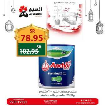 عروض الغنيم اليوم الجمعة 1 مارس 2024 الموافق 20 شعبان 1445 هـ رمضان كريم 10 425386292 18379869826073111 1106343491897455710 n