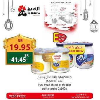 عروض الغنيم اليوم الجمعة 1 مارس 2024 الموافق 20 شعبان 1445 هـ رمضان كريم 11 425432632 18379737274073111 1638397383019062801 n