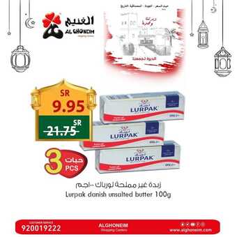 عروض الغنيم اليوم الجمعة 1 مارس 2024 الموافق 20 شعبان 1445 هـ رمضان كريم 15 428491606 18379737292073111 5107912228026365 n