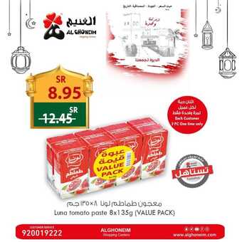 عروض الغنيم اليوم الجمعة 1 مارس 2024 الموافق 20 شعبان 1445 هـ رمضان كريم 16 428500754 18379869817073111 4120768034124076113 n