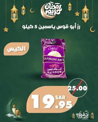 عروض متجر أوفرلك اليوم 17 مارس 2024 الموافق 7 رمضان 1445 هـ - عروض رمضان 2 431447644 18227833843270393 4574163057798515438 n